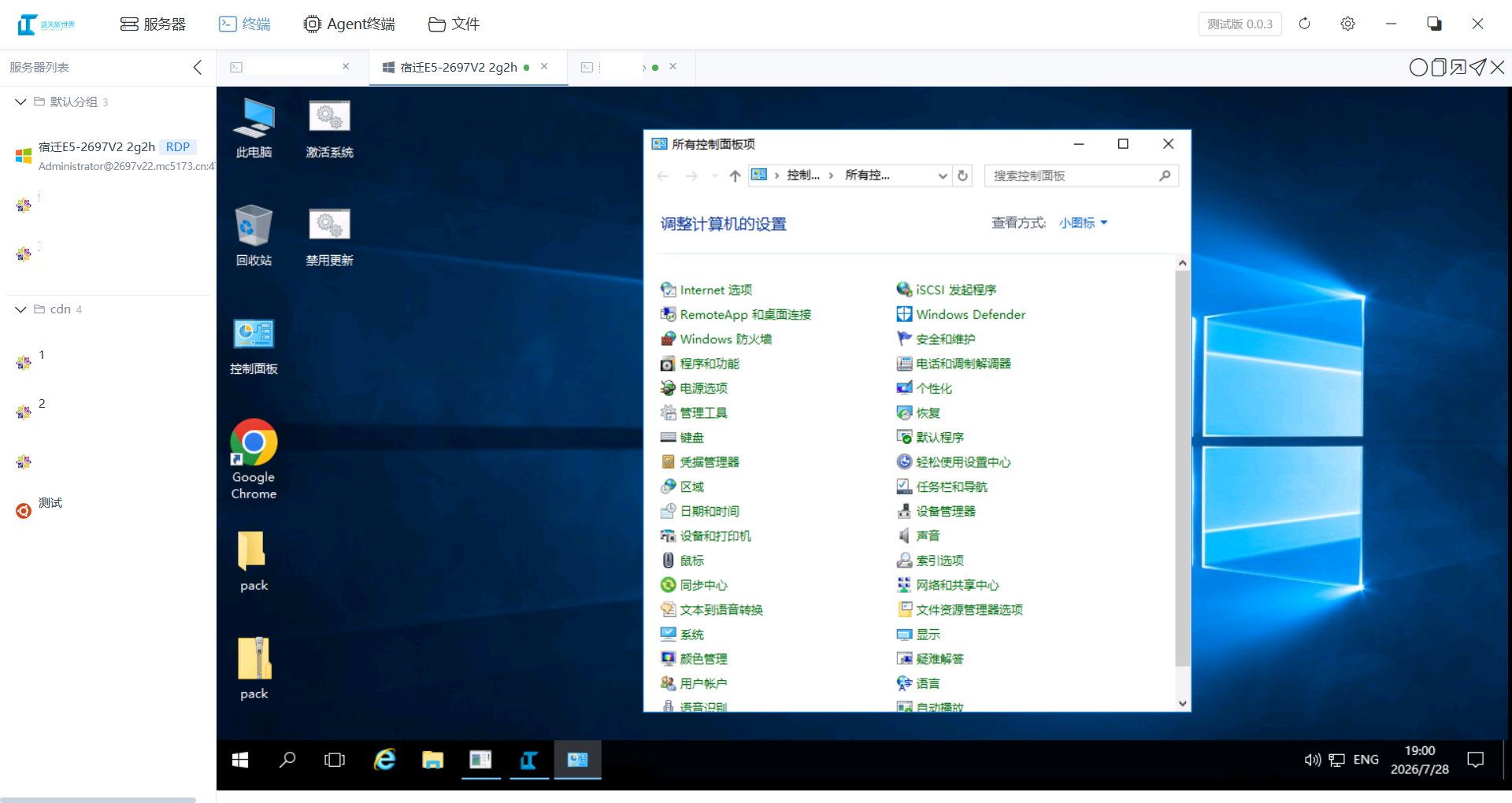 Windows RDP 远程桌面